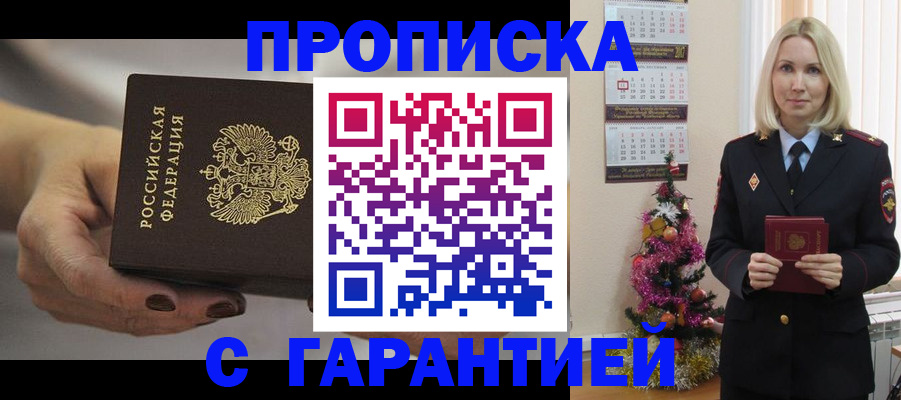 прописка для работы в Почепе